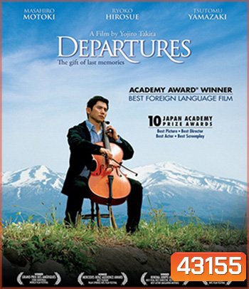 Departures (2008) ความสุขนั้นนิรันดร