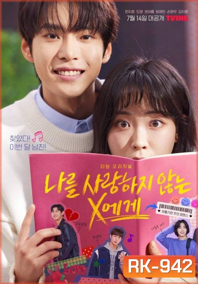 Dear X Who Doesnt Love Me (2022) สมุดโน้ตสั่งรัก (10 ตอนจบ)