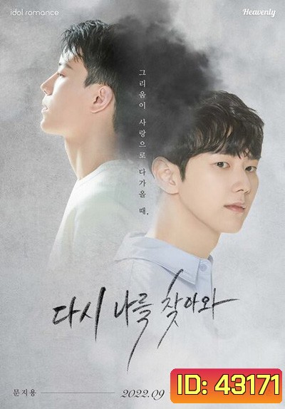[ซีรีส์วาย] Once Again (2022) 8 ตอนจบ