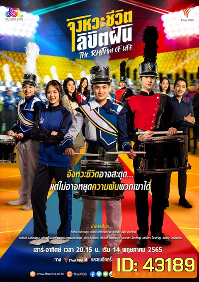 The Rhythm of life (จังหวะชีวิต...ลิขิตฝัน) 16 ตอนจบ