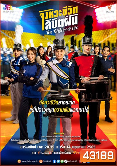 The Rhythm of life (จังหวะชีวิต...ลิขิตฝัน) 16 ตอนจบ