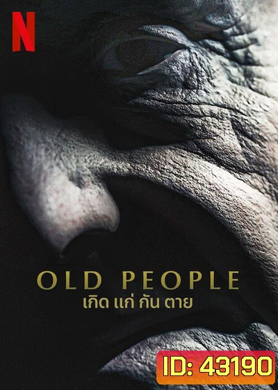 Old People (2022) เกิด แก่ กัน ตาย