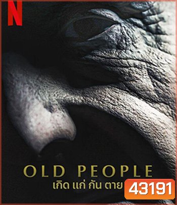Old People (2022) เกิด แก่ กัน ตาย
