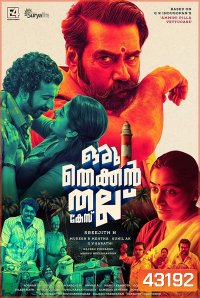 Oru Thekkan Thallu Case (2022) อินเดียใต้ตะลุมบอน