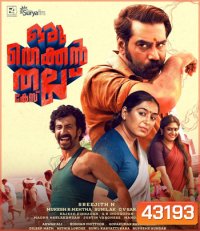 Oru Thekkan Thallu Case (2022) อินเดียใต้ตะลุมบอน