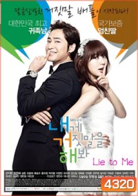 Lie to Me จะหลอกหรือบอกรัก ( ตอนที่ 1-16 จบ )