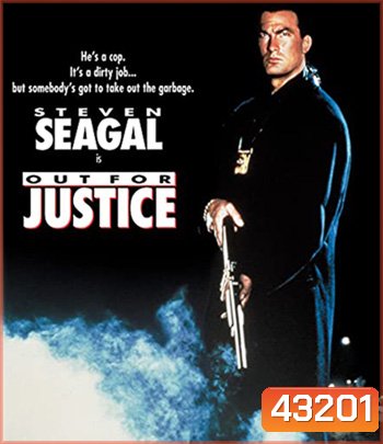 Out For Justice (1991) ทวงหนี้แบบยมบาล