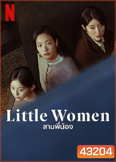 Little Women (2022) สามพี่น้อง (12 ตอนจบ)