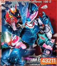 Kamen Rider- Beyond Generations (2021) มาสค์ไรเดอร์ ศึกไอ้มดแดงข้ามศตวรรษ