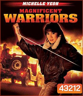 Magnificent Warriors (1987) ดุดุดุ