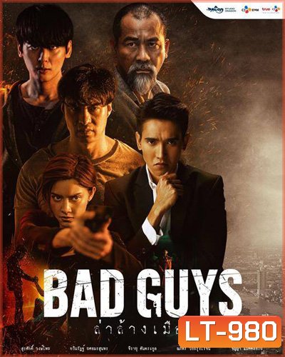 Bad Guys (2022) ล่าล้างเมือง (12 ตอนจบ)