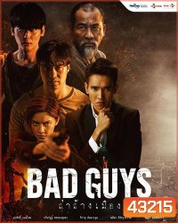 Bad Guys (2022) ล่าล้างเมือง (12 ตอนจบ)