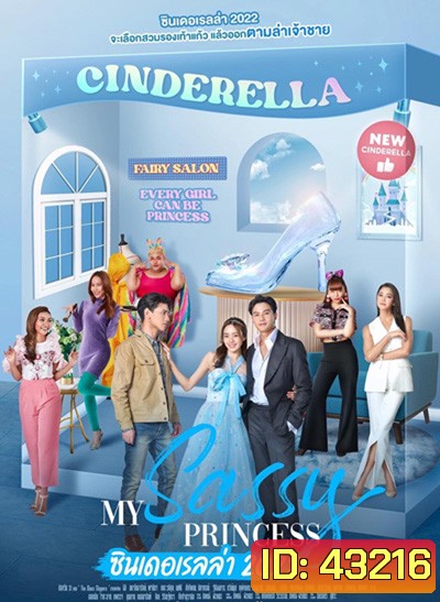 My Sassy Princess (ซินเดอเรลล่า 2022) 8 ตอนจบ