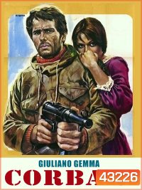 Corbari (1970) สิงห์ปืนกลมือ