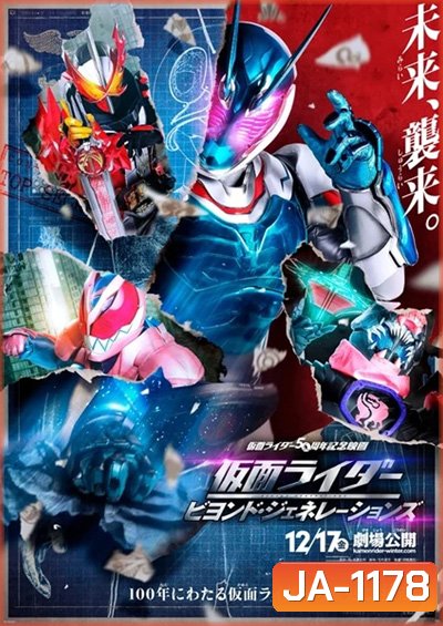 Kamen Rider- Beyond Generations (2021) มาสค์ไรเดอร์ ศึกไอ้มดแดงข้ามศตวรรษ