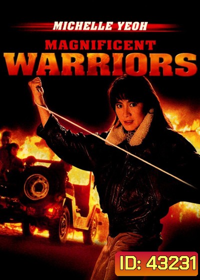 Magnificent Warriors (1987) ดุดุดุ
