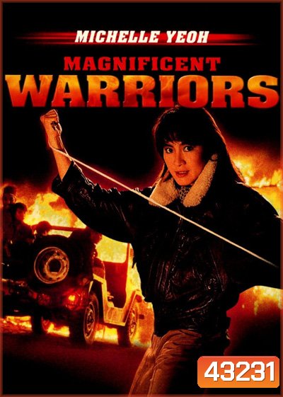 Magnificent Warriors (1987) ดุดุดุ