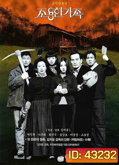 The Quiet Family (1998) ครอบครัวเงียบสงบ