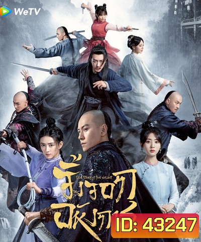 จิ้งจอกอหังการ (Side Story of Fox Volant) 40 ตอนจบ