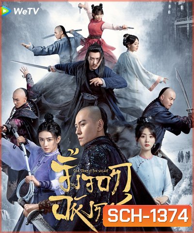 จิ้งจอกอหังการ (Side Story of Fox Volant) 40 ตอนจบ