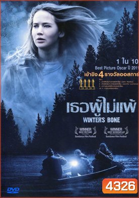 Winter s Bone เธอผู้ไม่แพ้