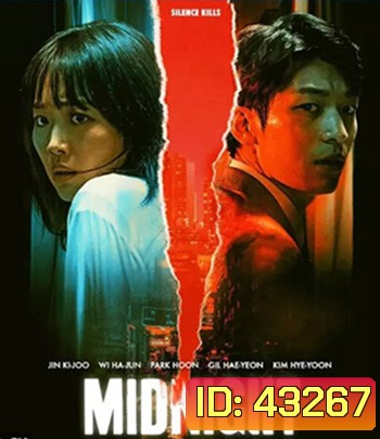 Midnight (2021) คืนฆ่าไร้เสียง