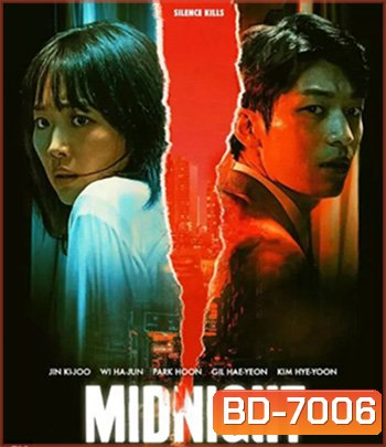 Midnight (2021) คืนฆ่าไร้เสียง