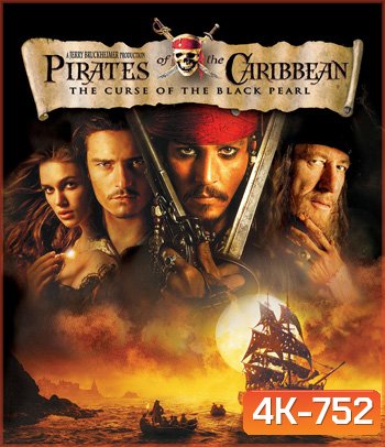 4K - Pirates of the Caribbean: The Curse of the Black Pearl (2003) คืนชีพกองทัพโจรสลัดสยองโลก 1 - แผ่นหนัง 4K UHD