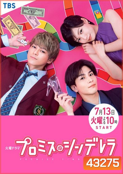 สัญญารักฉบับซินเดอเรลล่า (Promise Cinderella) 10 ตอนจบ