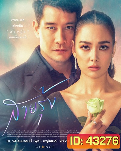 สายรุ้ง (Sairung) 16 ตอนจบ
