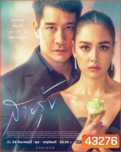 สายรุ้ง (Sairung) 16 ตอนจบ