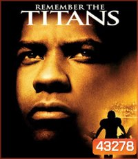 Remember the Titans (2000) ไททันส์ สู้หมดใจ เกียรติศักดิ์ก้องโลก