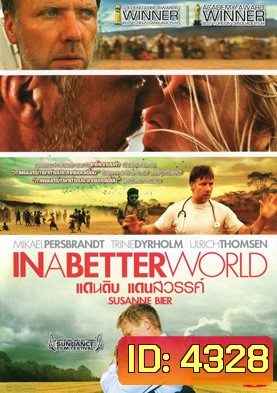 In A Better World แดนดิบ แดนสวรรค์