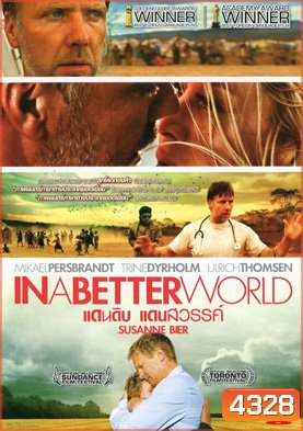 In A Better World แดนดิบ แดนสวรรค์