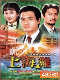 The Bund (1983) เจ้าพ่อเซี่ยงไฮ้ (ภาพยนตร์จีนเก่าที่เป็นอมตะ)