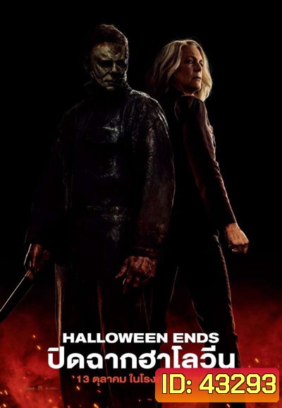 Halloween Ends (2022) ปิดฉากฮาโลวีน