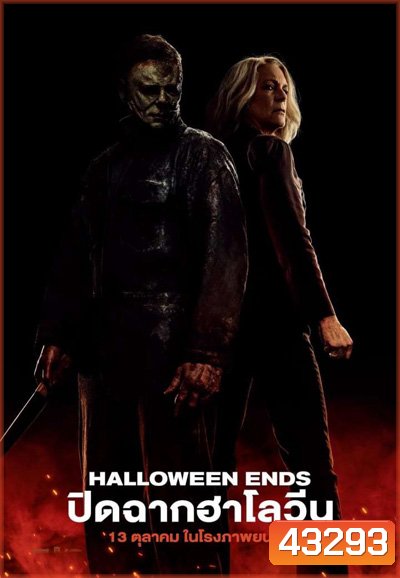 Halloween Ends (2022) ปิดฉากฮาโลวีน