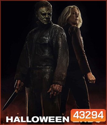 Halloween Ends (2022) ปิดฉากฮาโลวีน