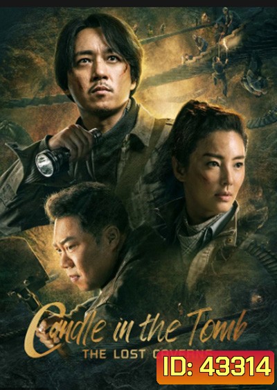 Candle in the Tomb The Lost Caverns (2020) คนขุดสุสาน อุโมงค์ปริศนาแห่งเขามังกร
