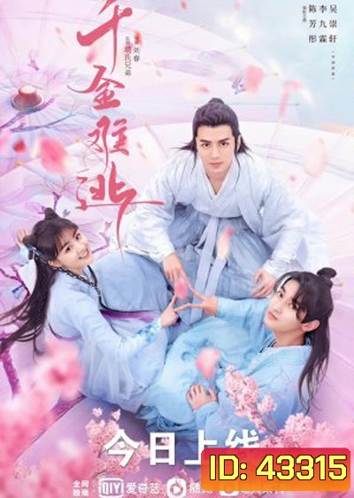ท่านหญิง อย่าชิงหย่ากับข้า Decreed by Fate (2022) 16 ตอนจบ