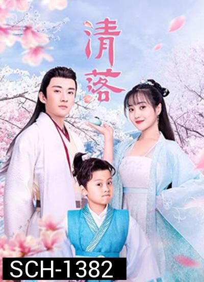 Qing Luo (2021) อลหม่านรักหมอหญิงชิงลั่ว (24 ตอนจบ)