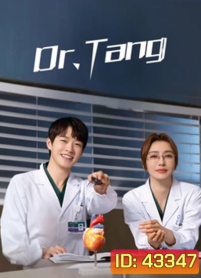 Dr.Tang (2022) ดอกเตอร์ถัง ยอดหมอพิชิตหัวใจ (36 ตอนจบ)