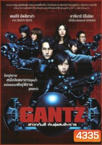 Gantz สาวกกันสึ พันธุ์แสบสังหาร