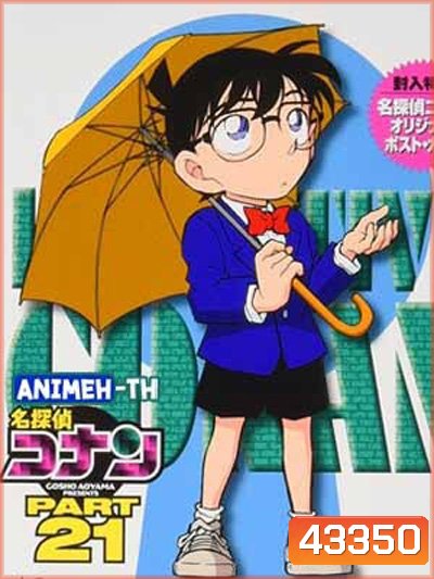 Detective Conan The Series 21 ยอดนักสืบจิ๋ว โคนัน ซีรีส์ ปี 21 (ตอนที่ 1034- 1085)