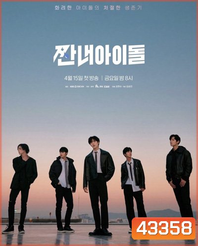 Broke Rookie Star (2022) 10 ตอนจบ