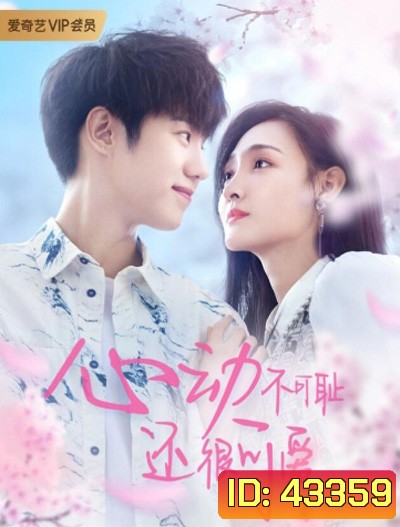 Countdown of Love / Don't Be Shy (2022) หยุดเวลารอปาฏิหาริย์รัก (12 ตอนจบ)