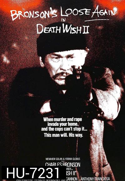 Death Wish II (1982) ล้างบัญชียมบาล 2
