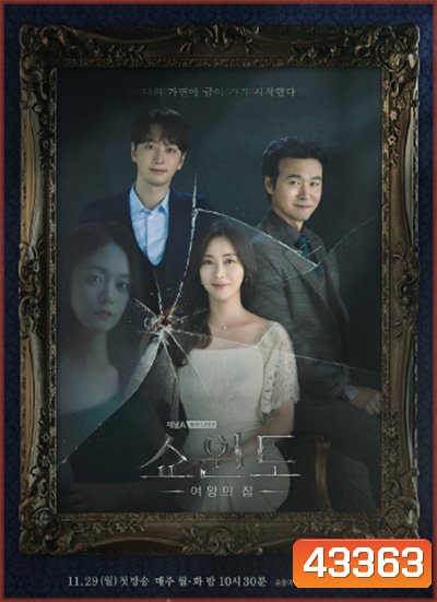 Show Window: Queen’s House (2021) รักทรยศ (16 ตอนจบ)