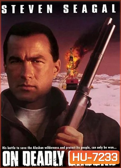 On Deadly Ground (1994) ยุทธการทุบนรกหมื่นฟาเรนไฮต์