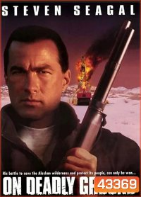 On Deadly Ground (1994) ยุทธการทุบนรกหมื่นฟาเรนไฮต์